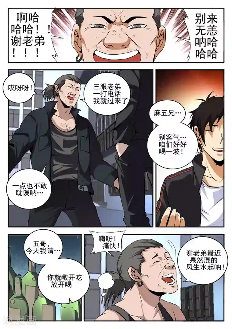 谢文东第157话 再见麻五