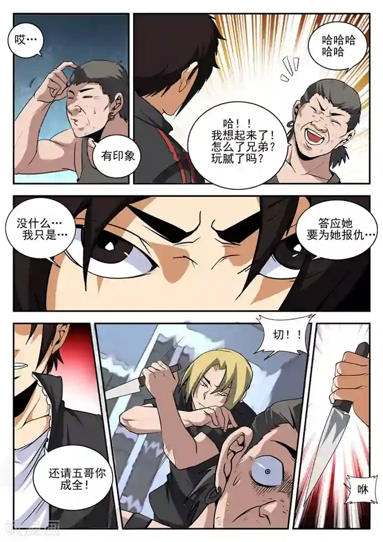 谢文东第157话 再见麻五