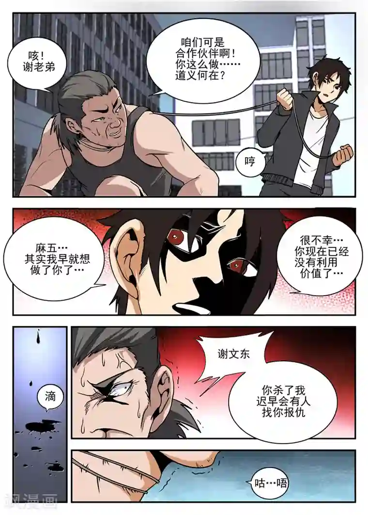 谢文东第157话 再见麻五