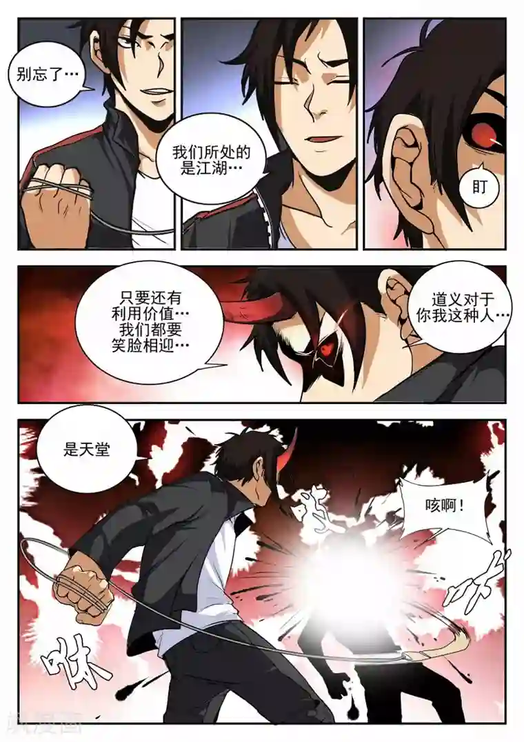 谢文东第157话 再见麻五