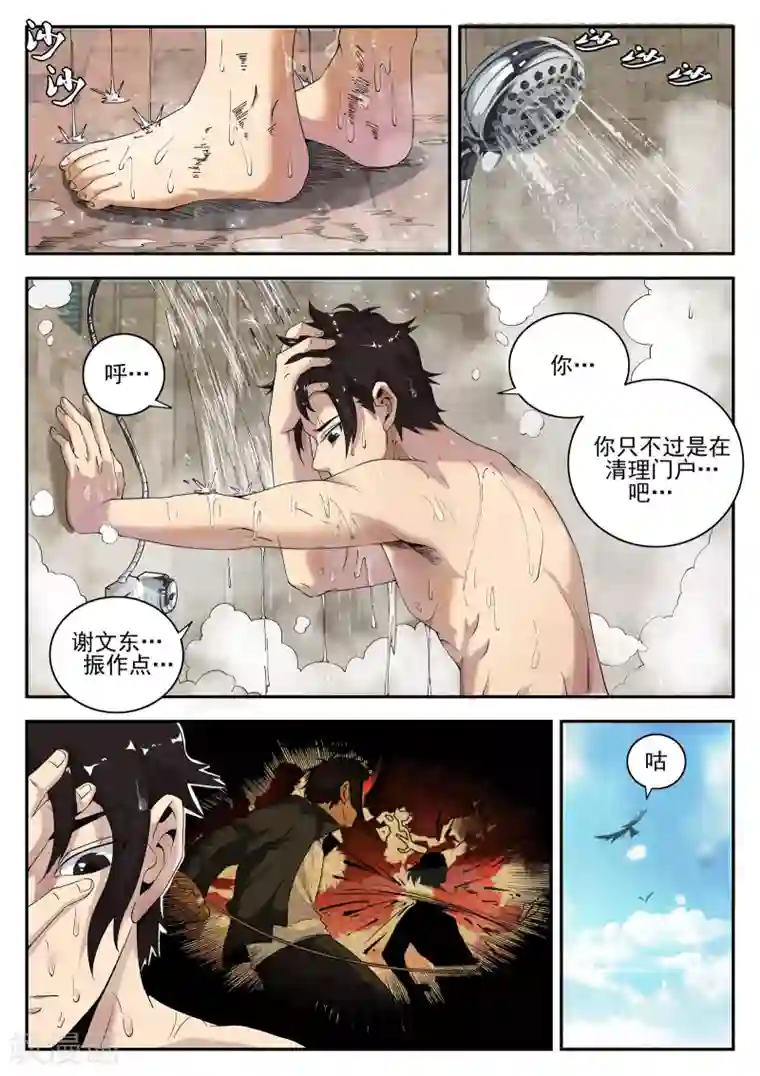 谢文东第158话 开局一把刀