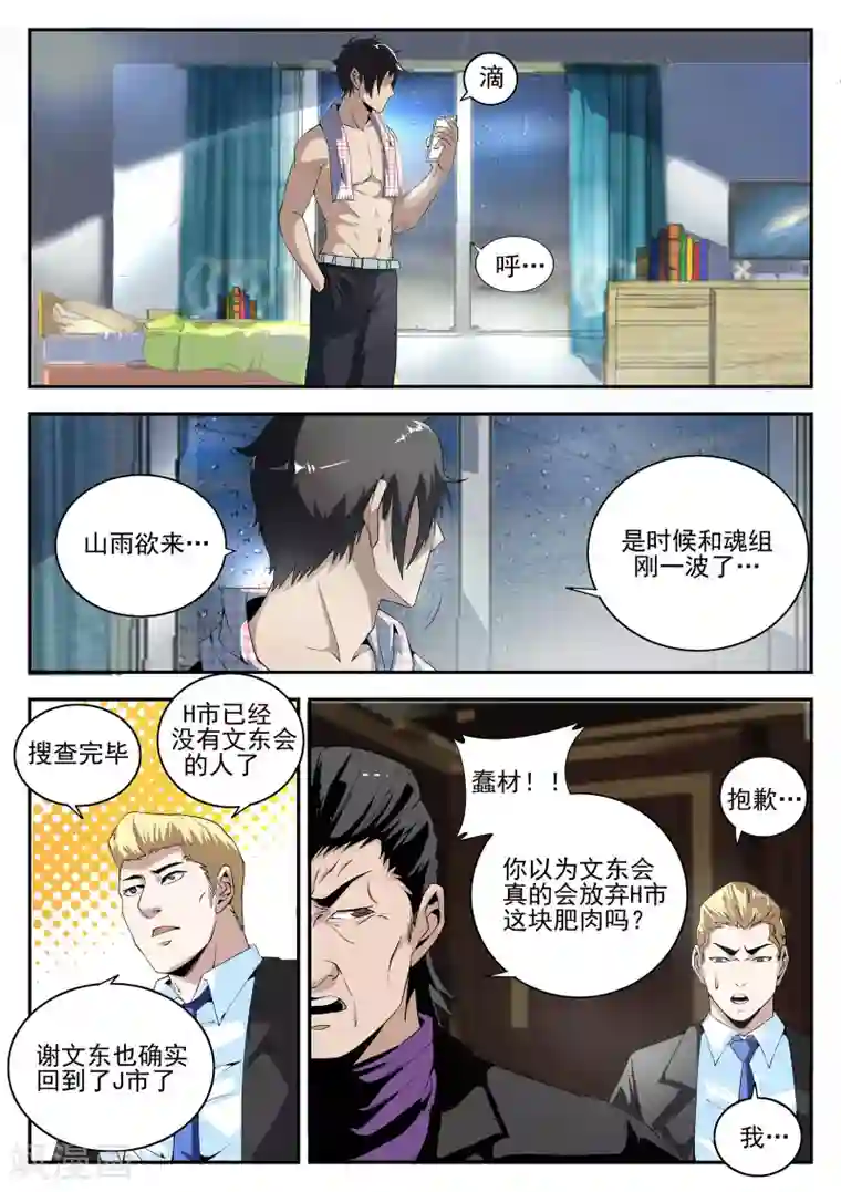 谢文东第158话 开局一把刀