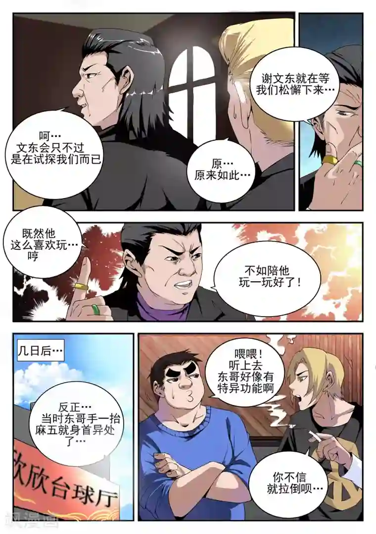 谢文东第158话 开局一把刀