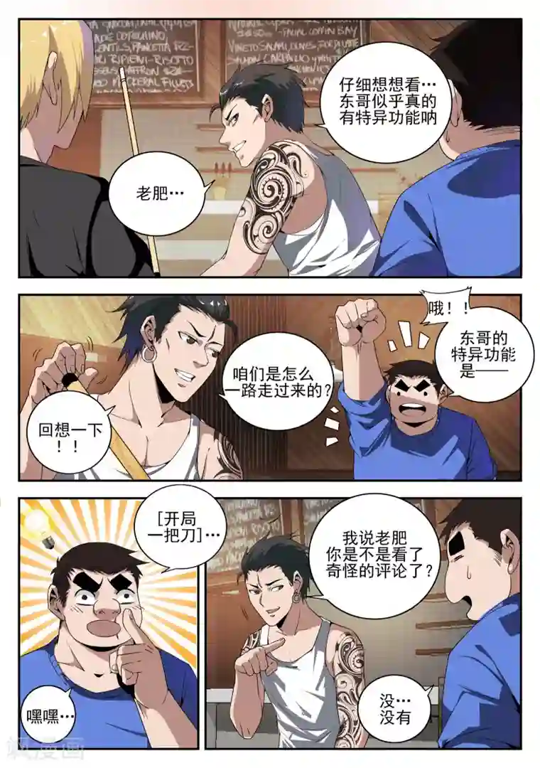 谢文东第158话 开局一把刀