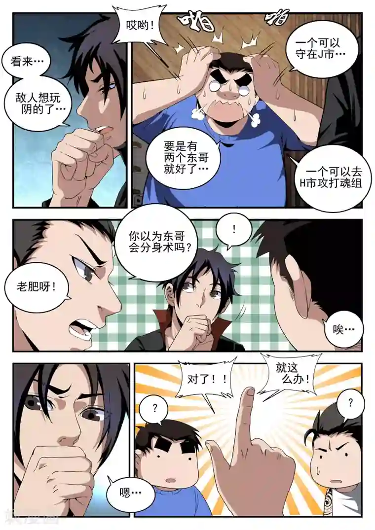 谢文东第158话 开局一把刀