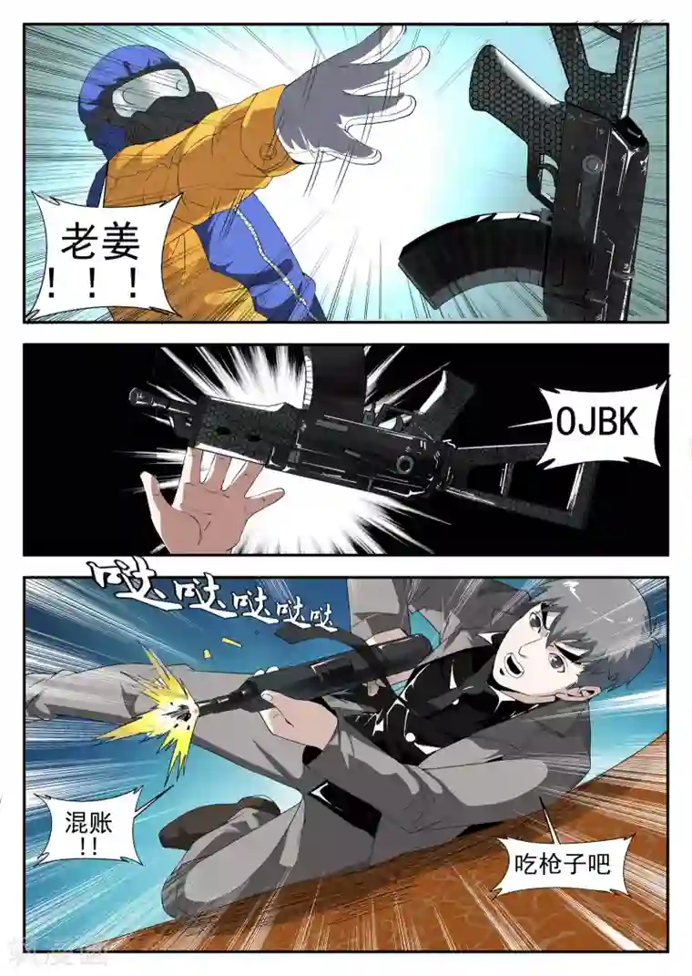 谢文东第159话 将计就计