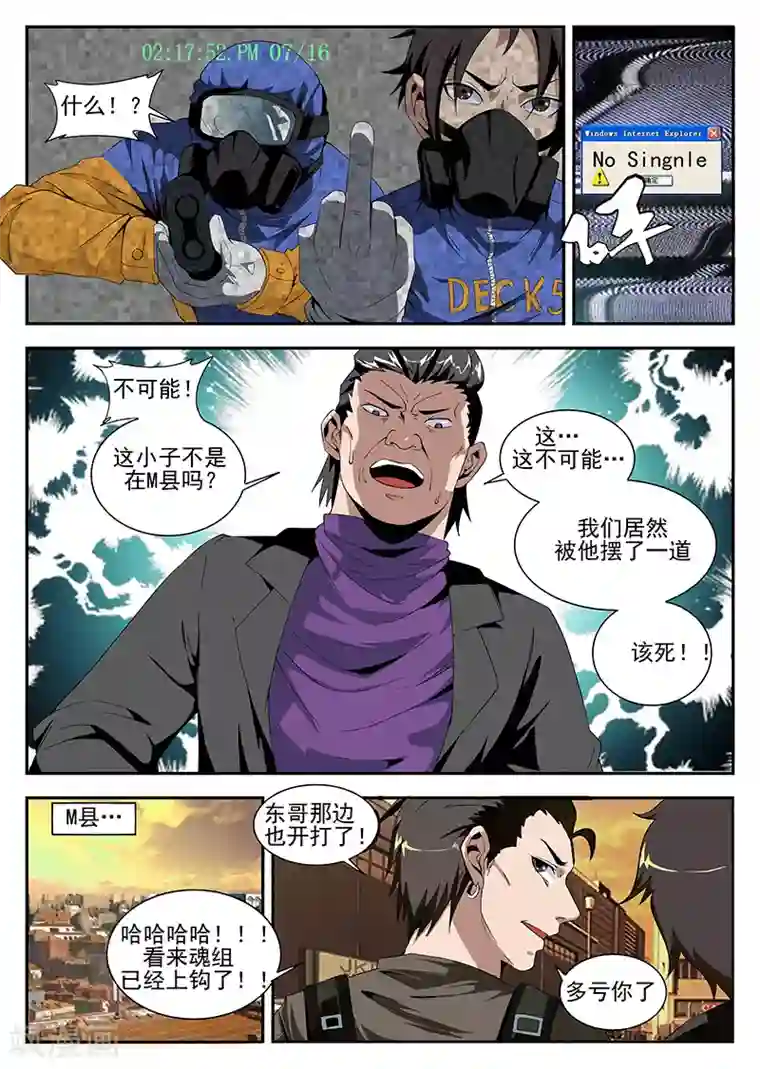 谢文东第160话 魂组上勾