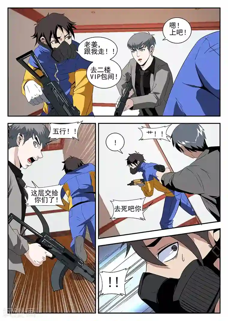 谢文东第160话 魂组上勾