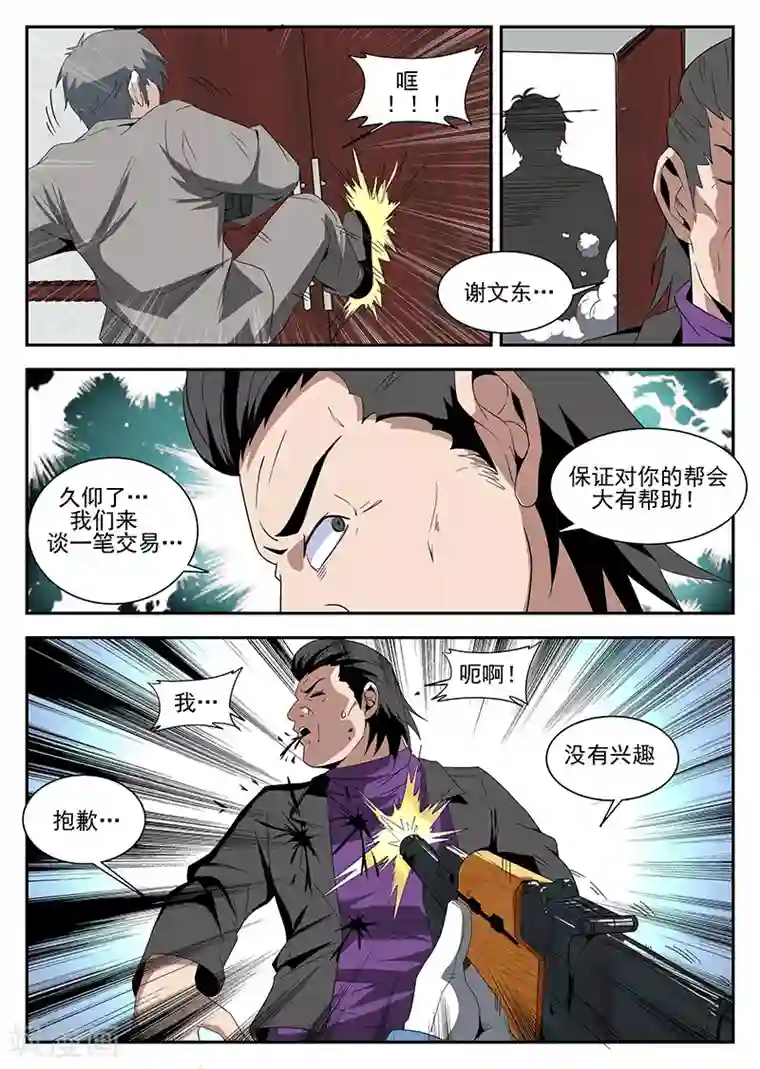 谢文东第160话 魂组上勾