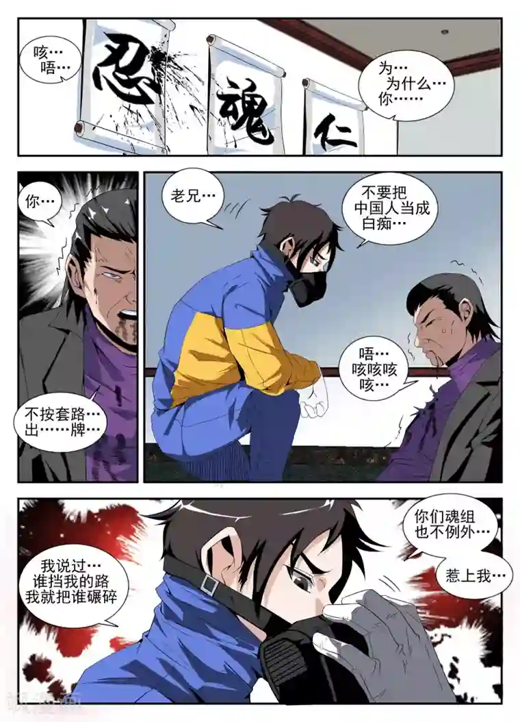 谢文东第161话 魂组的噩梦