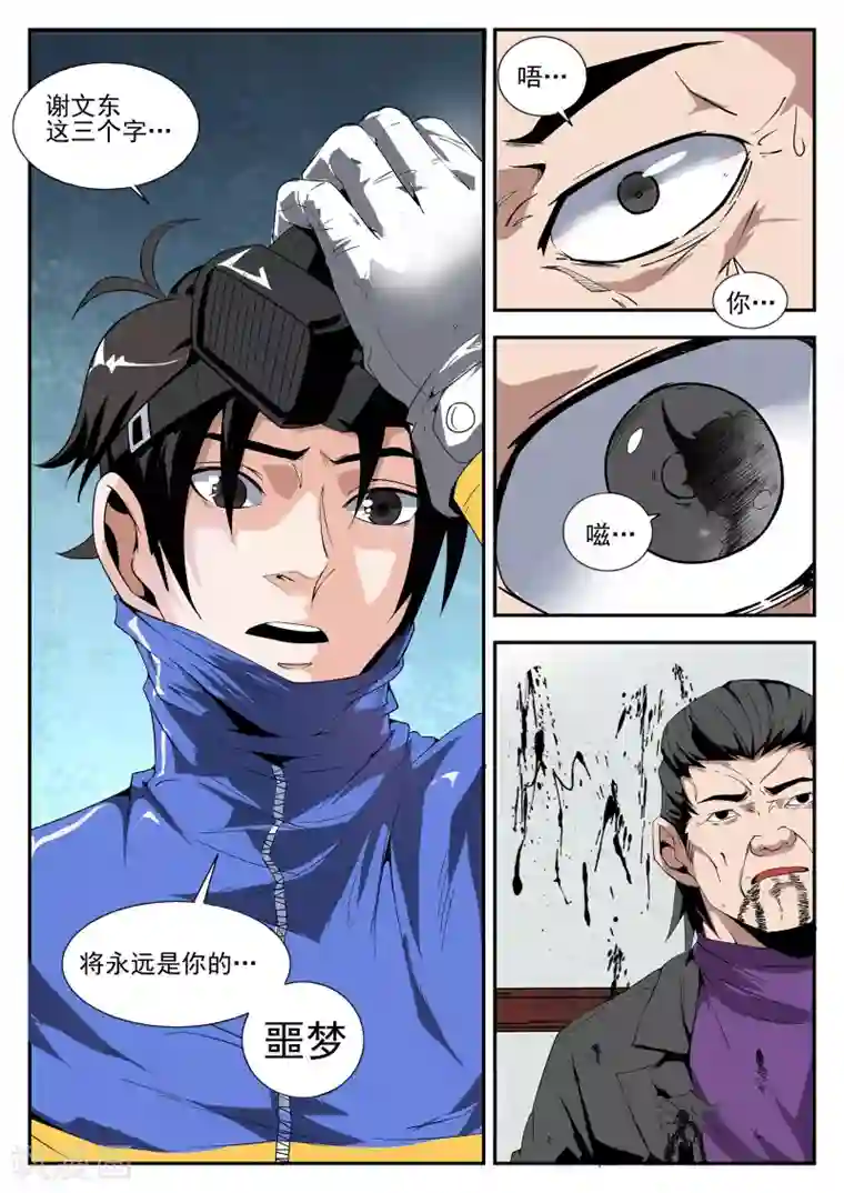 谢文东第161话 魂组的噩梦