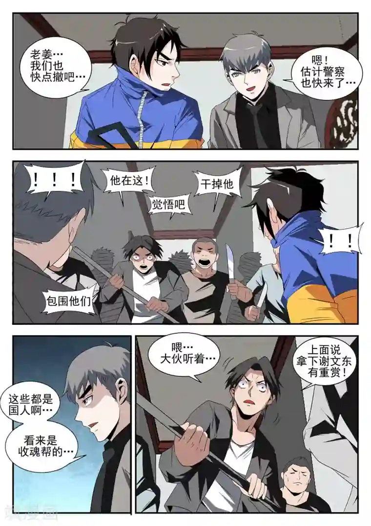 谢文东第161话 魂组的噩梦