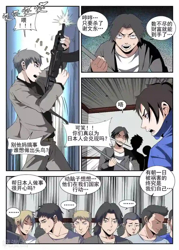 谢文东第161话 魂组的噩梦