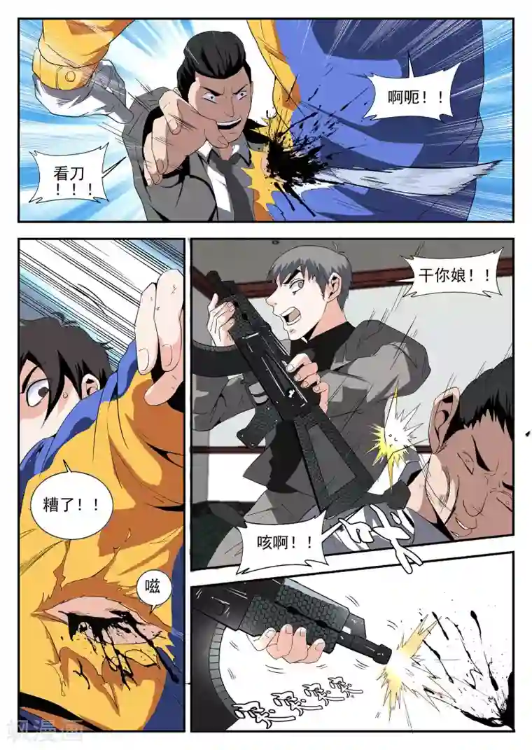 谢文东第161话 魂组的噩梦