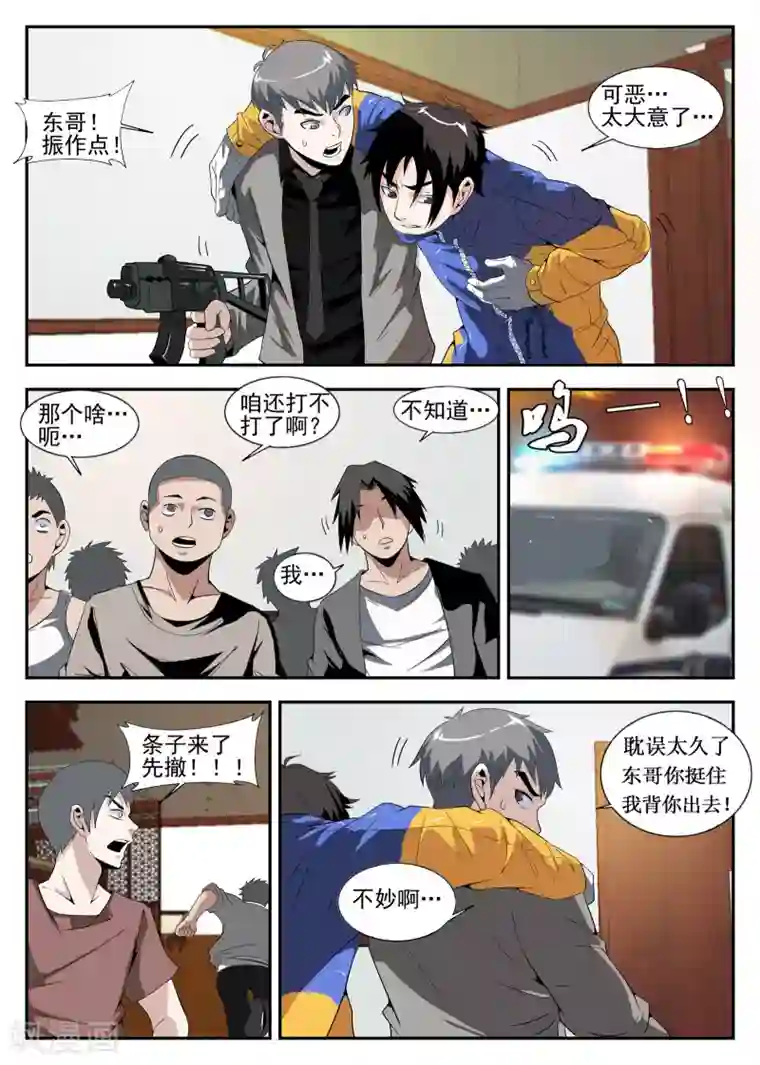 谢文东第161话 魂组的噩梦