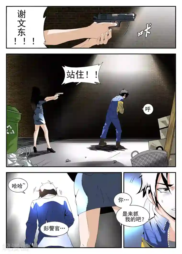 谢文东第162话 东哥被俘