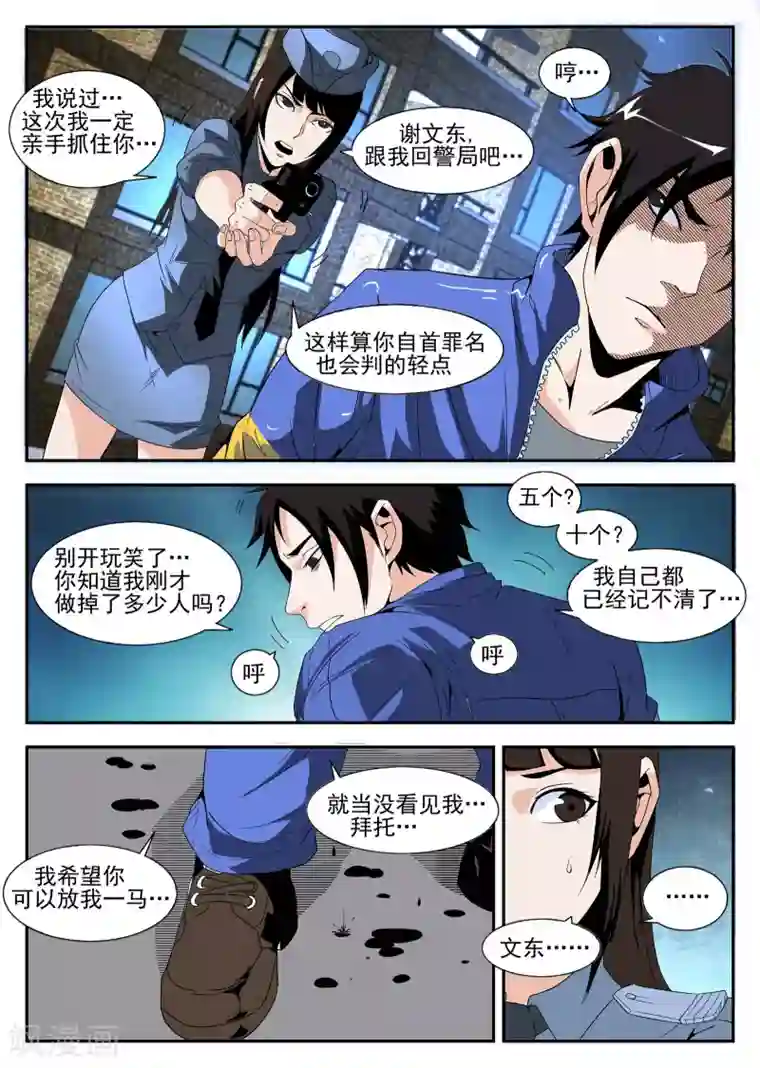 谢文东第162话 东哥被俘