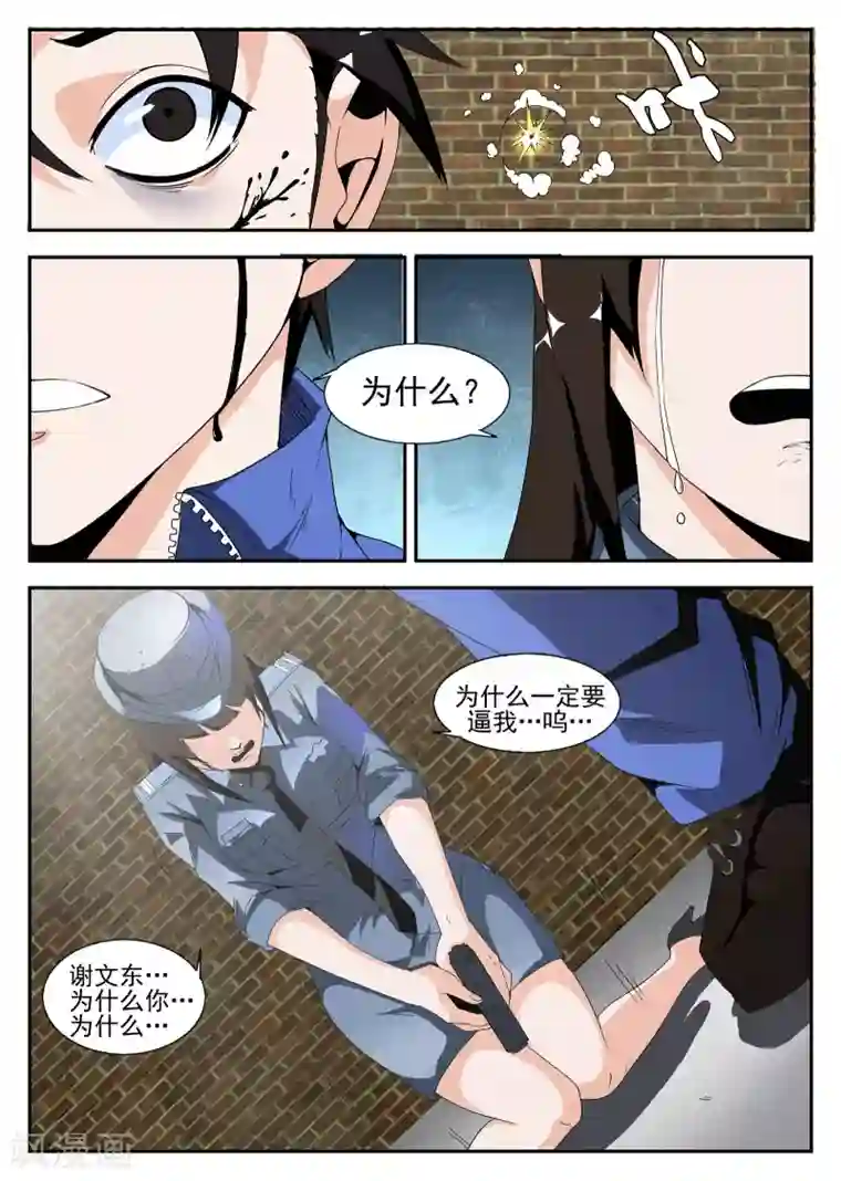 谢文东第162话 东哥被俘