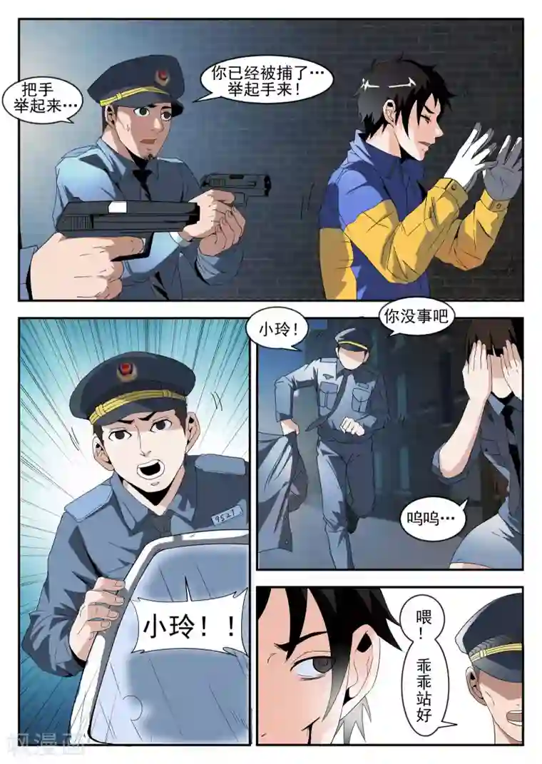 谢文东第163话 东哥又被抓了？