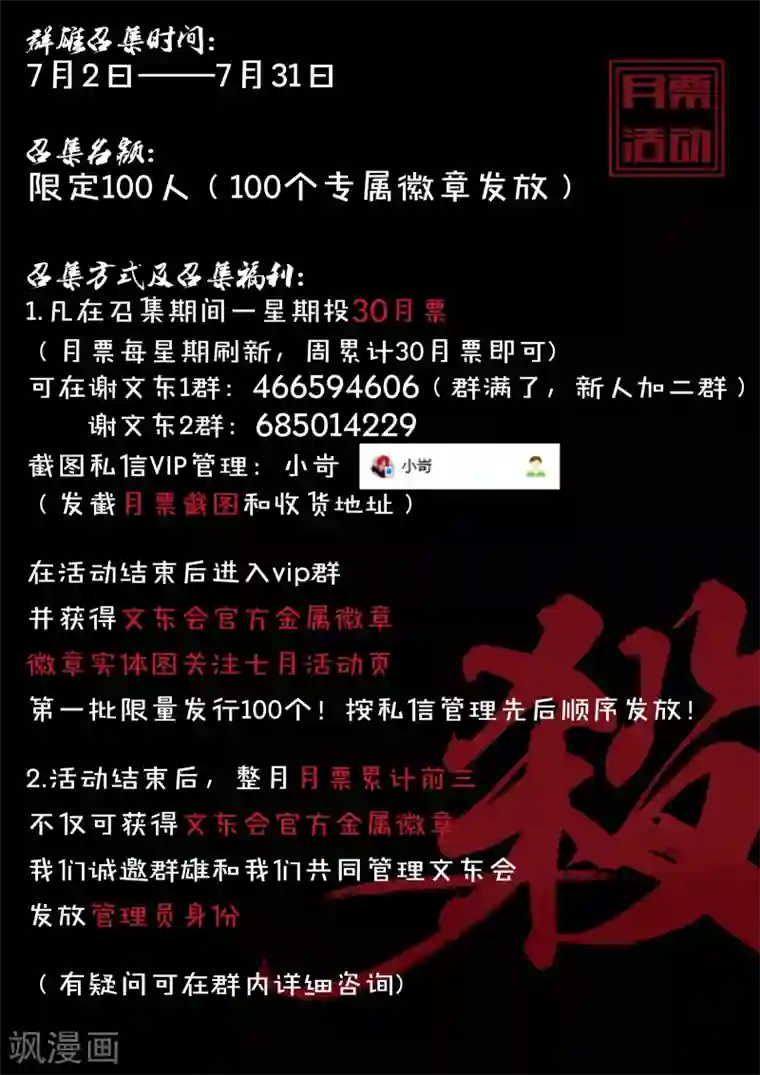 谢文东第163话 东哥又被抓了？