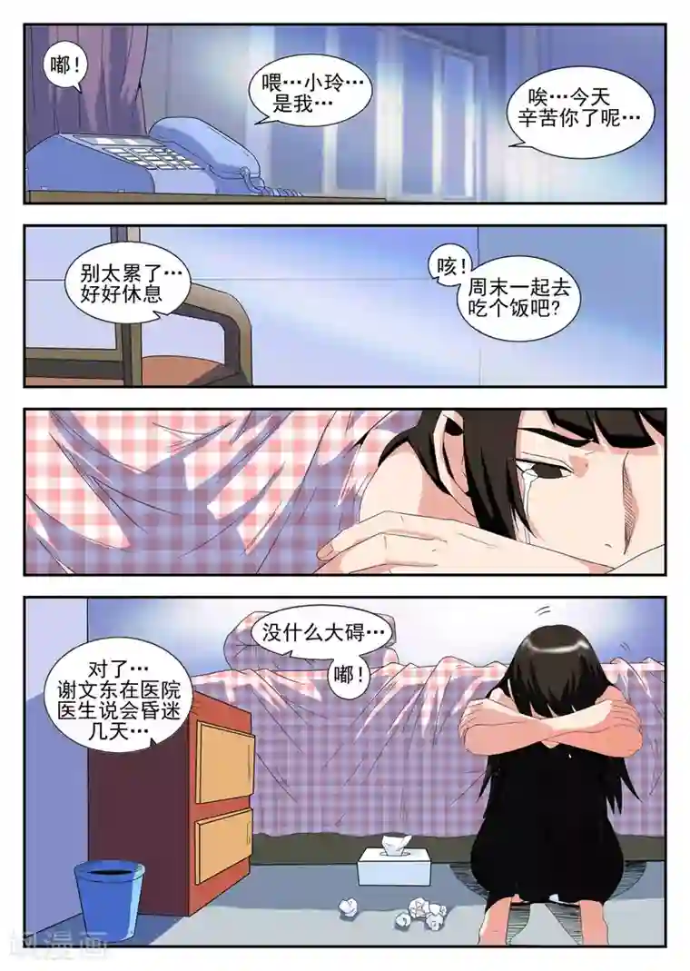 谢文东第163话 东哥又被抓了？