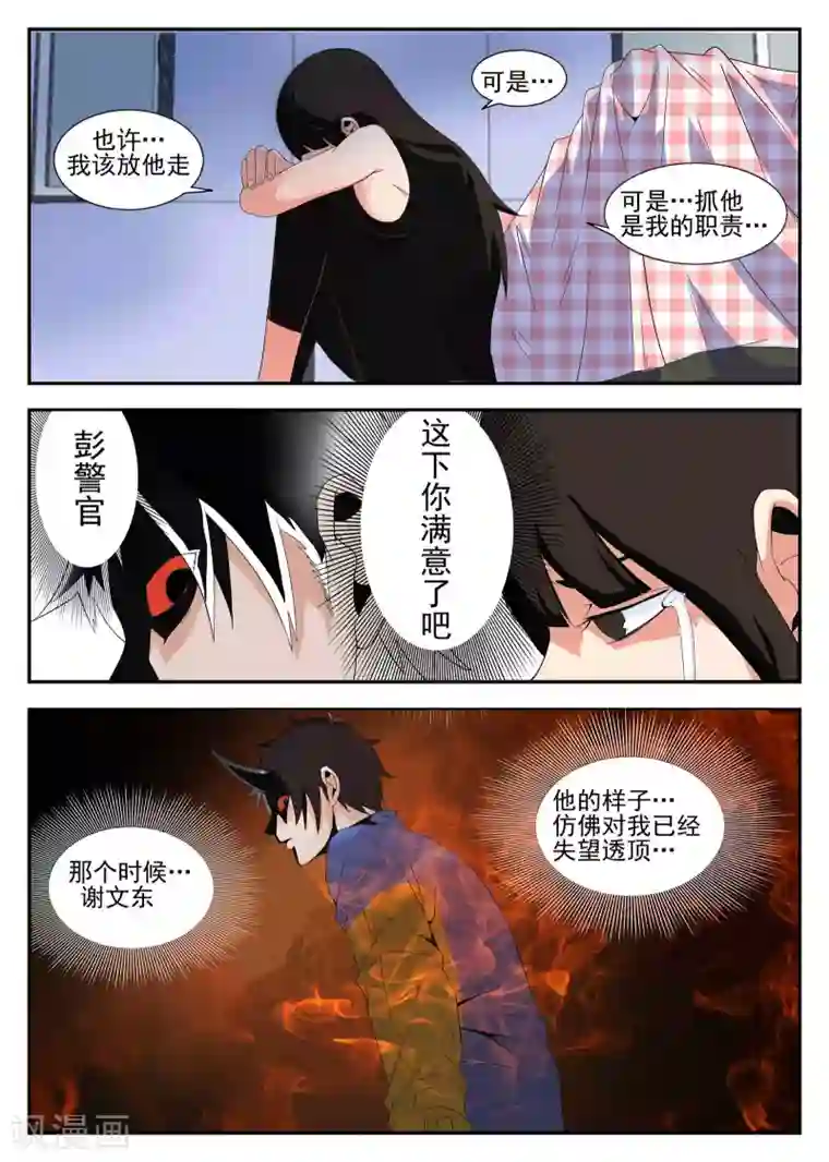 谢文东第163话 东哥又被抓了？