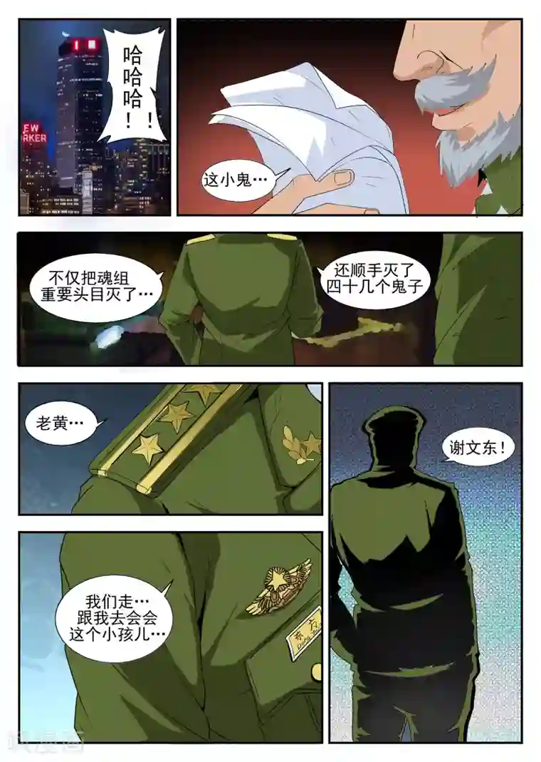 谢文东第163话 东哥又被抓了？