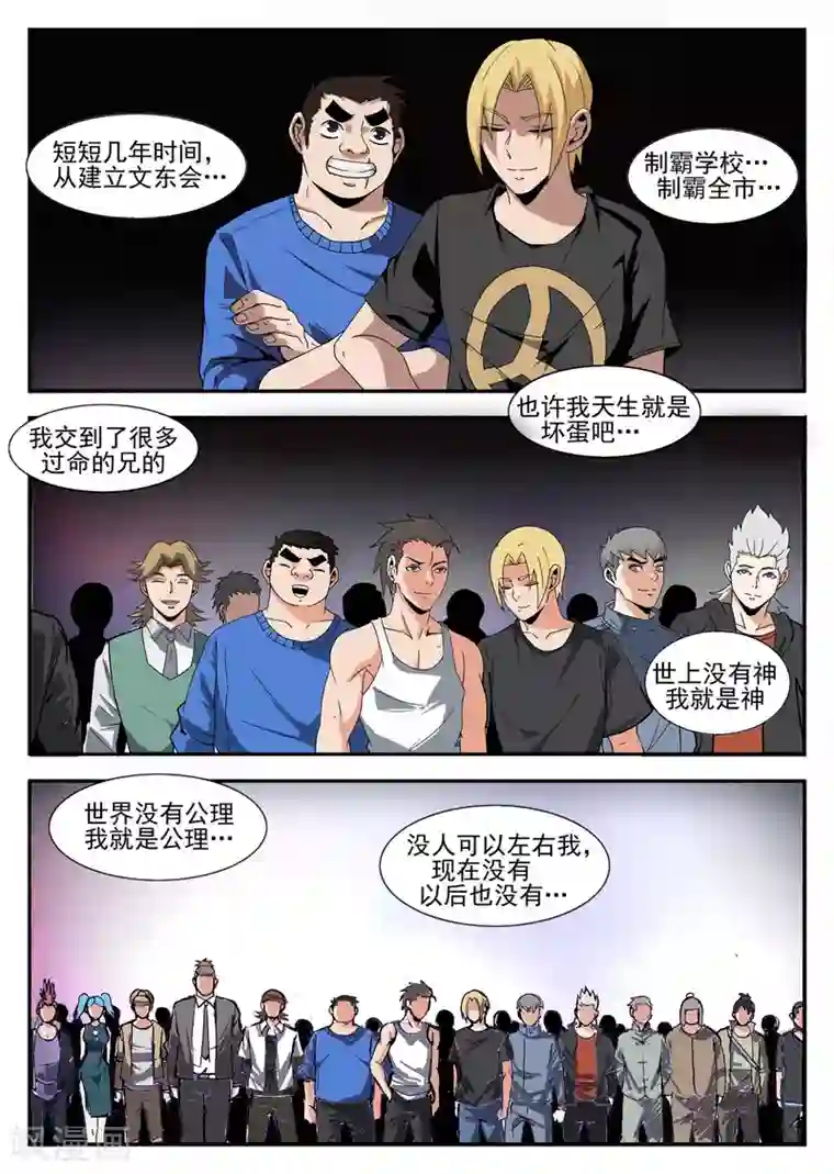 谢文东第164话 我就是公理