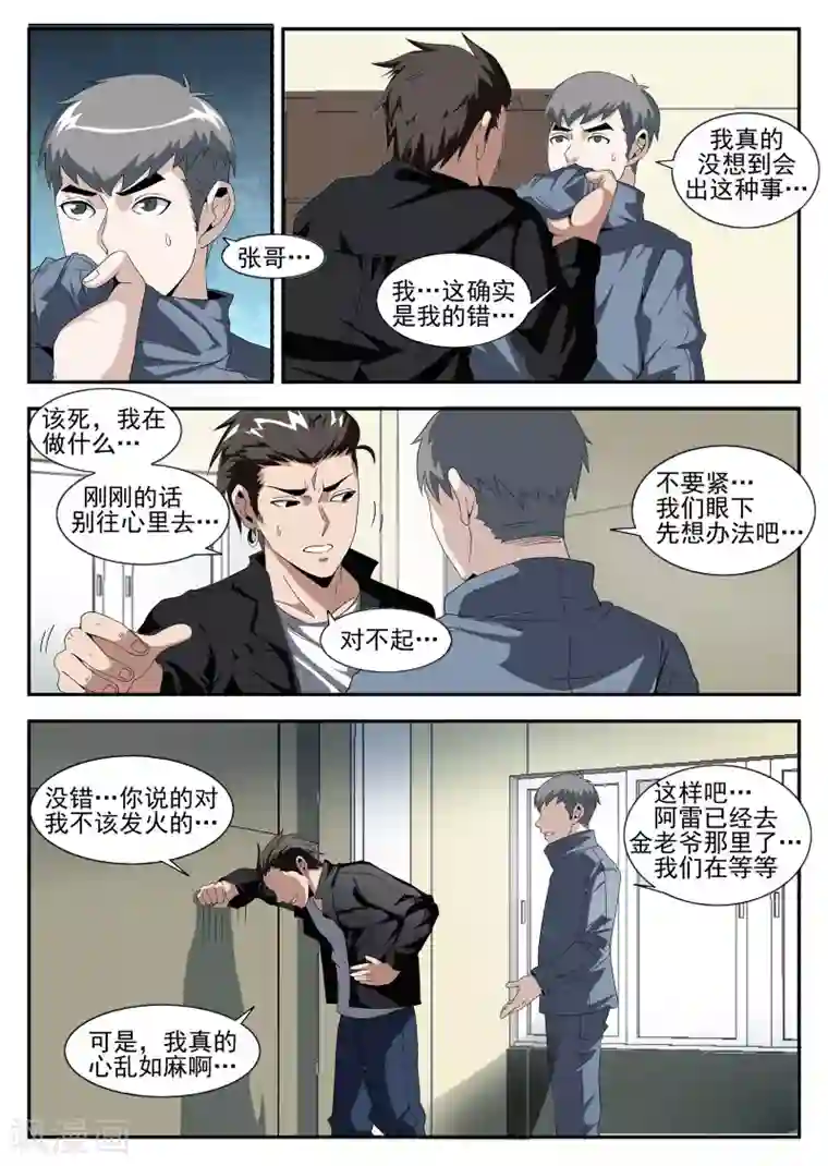 谢文东第164话 我就是公理