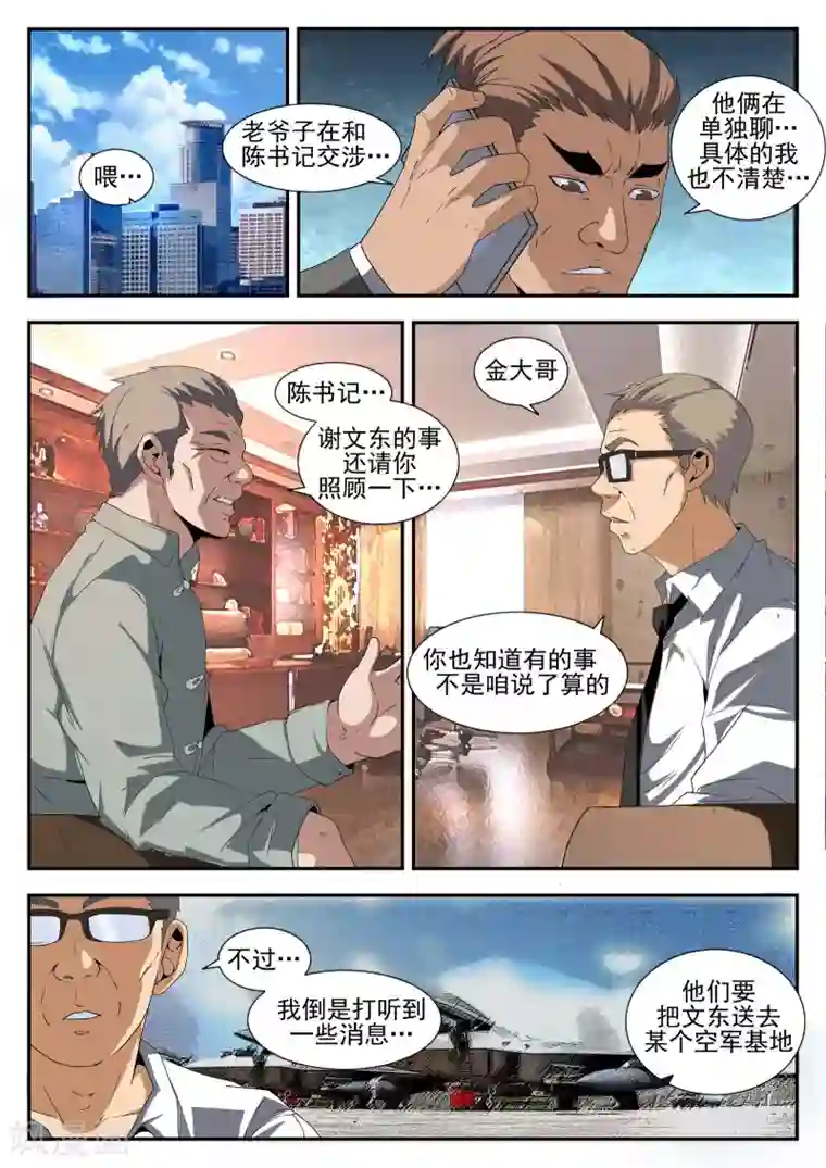 谢文东第164话 我就是公理