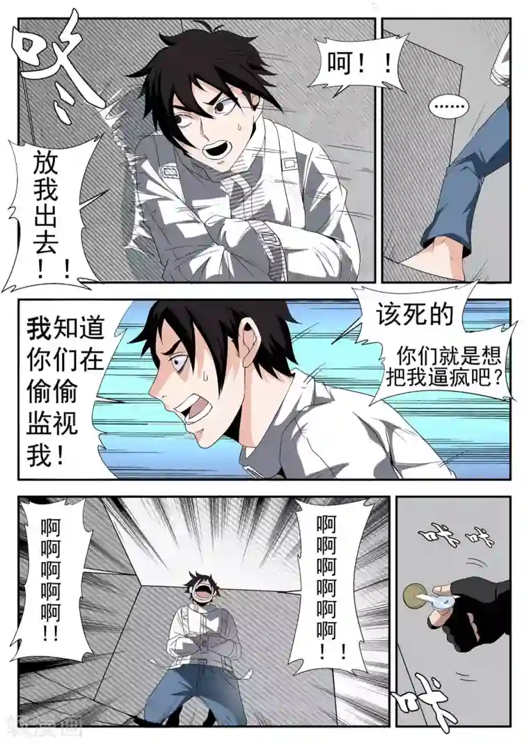 谢文东第164话 我就是公理