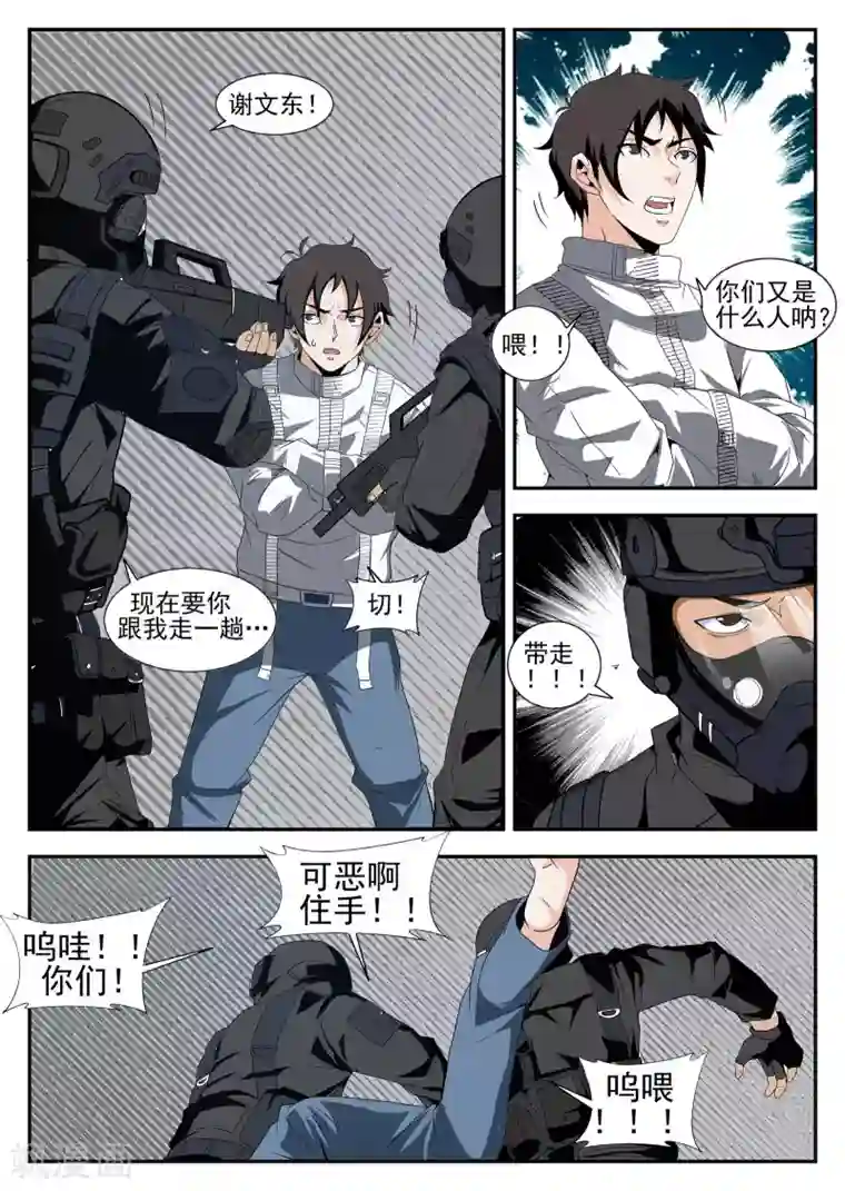 谢文东第164话 我就是公理