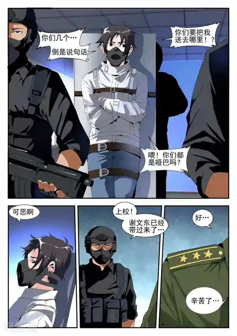 谢文东第165话 东方易