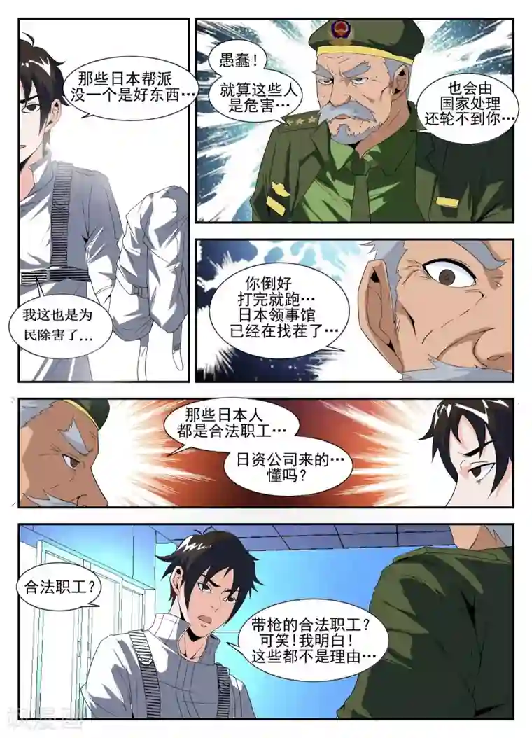 谢文东第165话 东方易