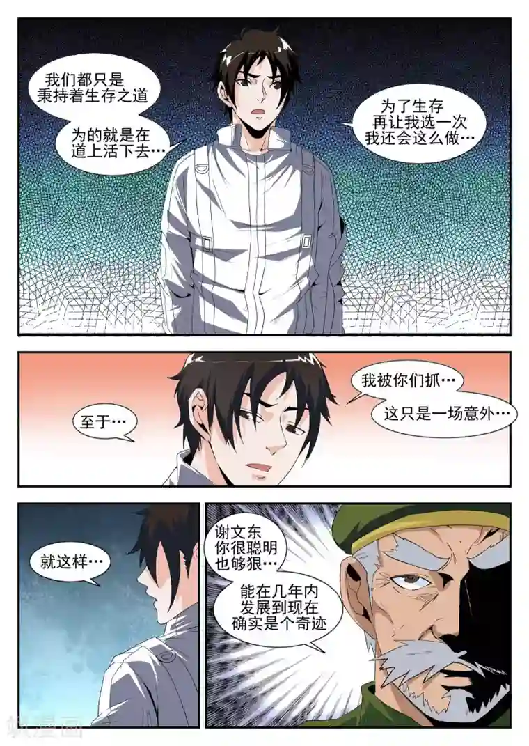 谢文东第165话 东方易