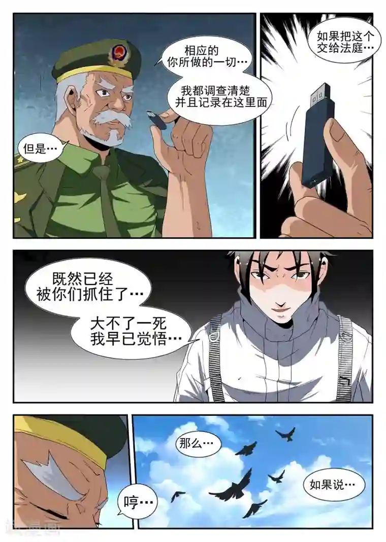 谢文东第165话 东方易