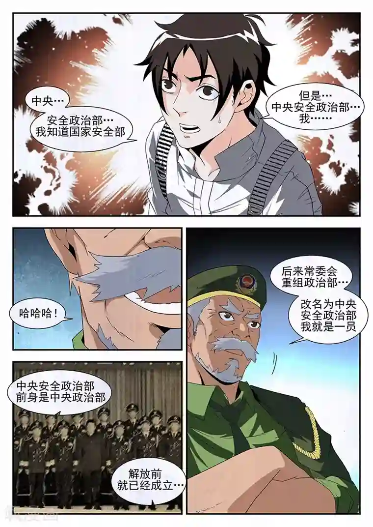 谢文东第166话 东哥洗白