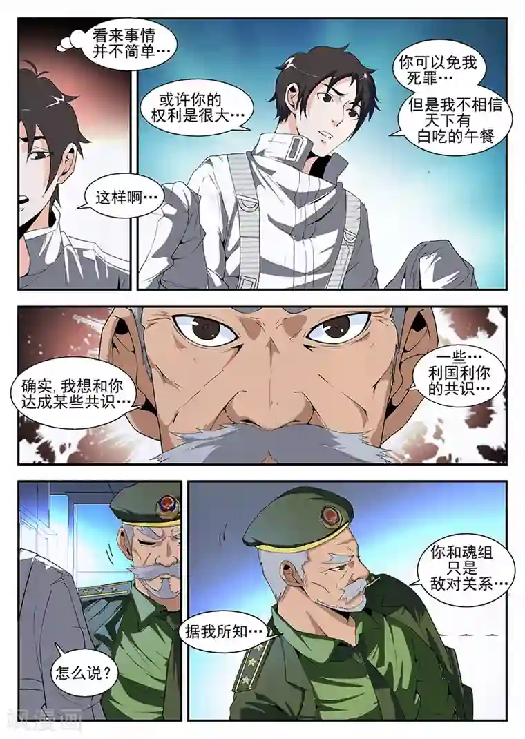 谢文东第166话 东哥洗白