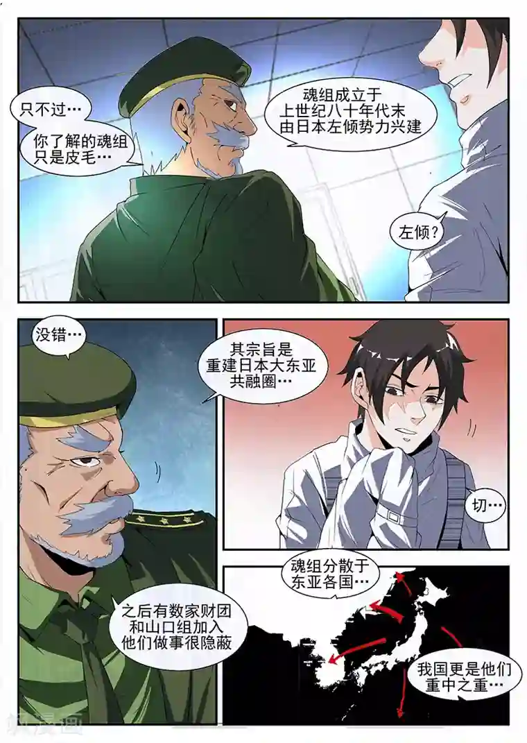 谢文东第166话 东哥洗白