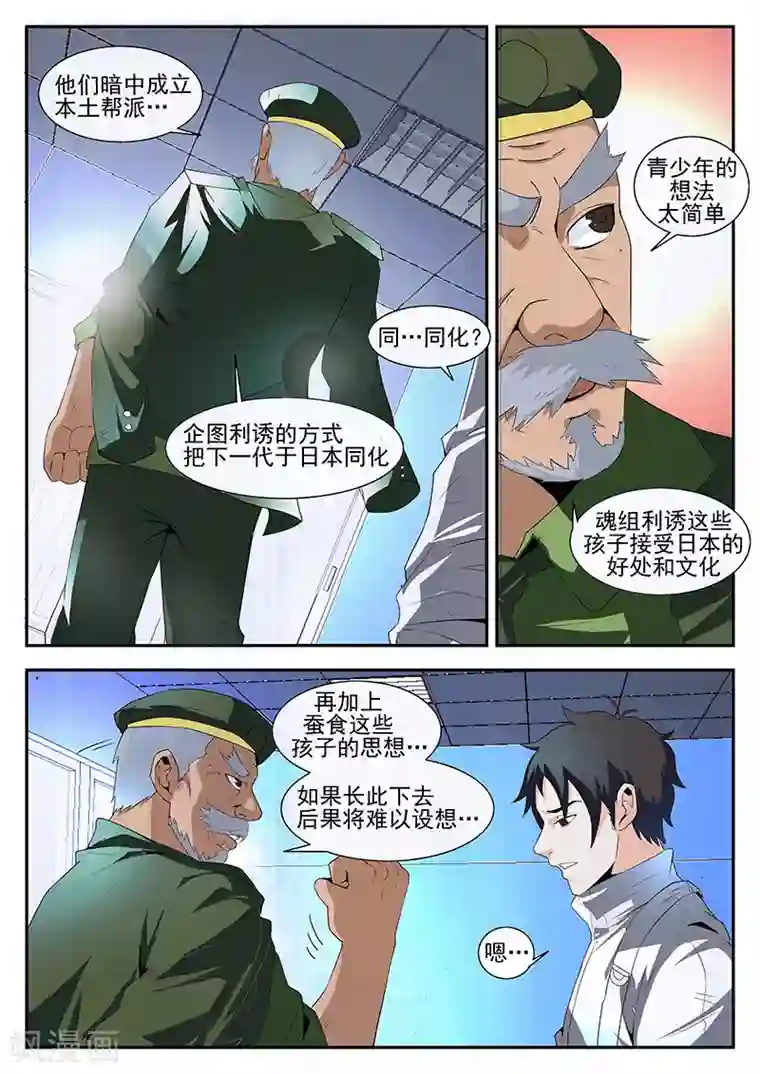 谢文东第166话 东哥洗白