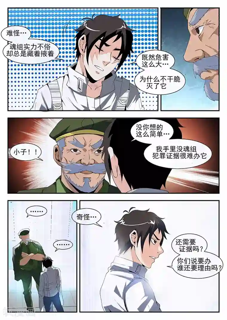 谢文东第166话 东哥洗白