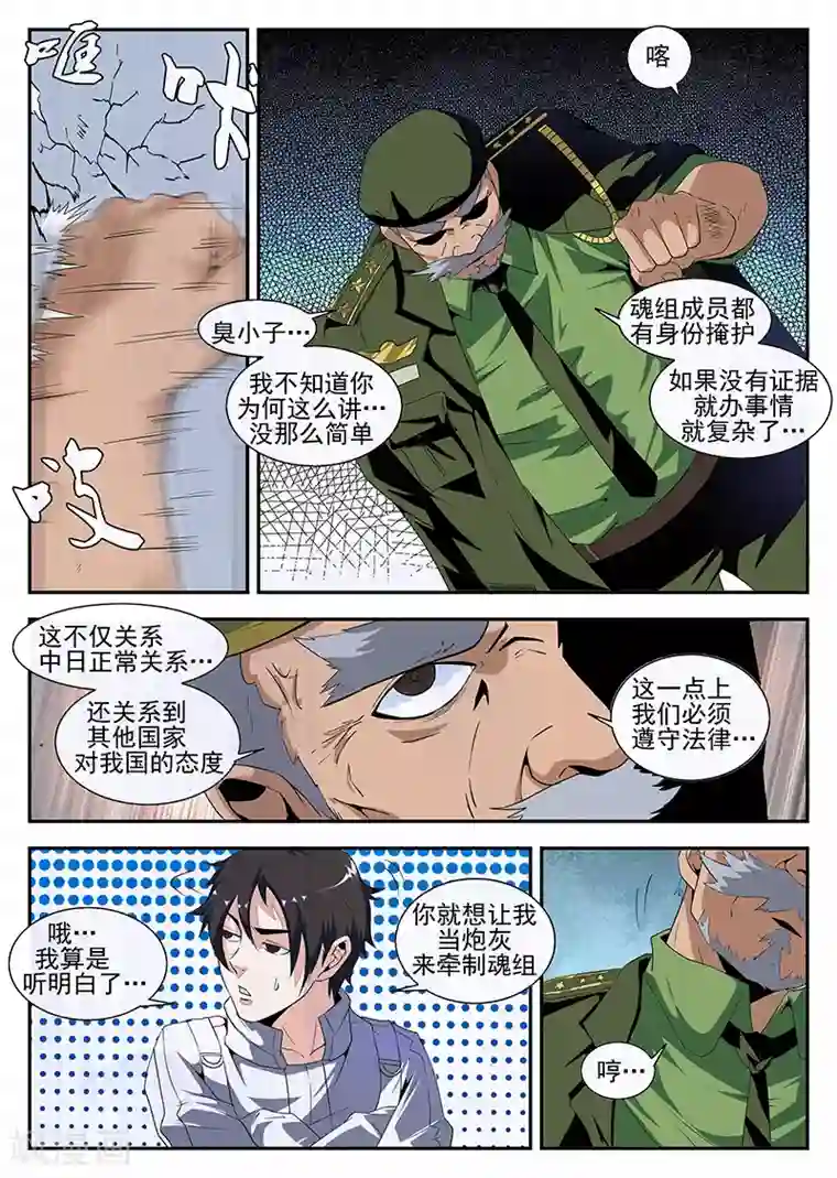 谢文东第166话 东哥洗白