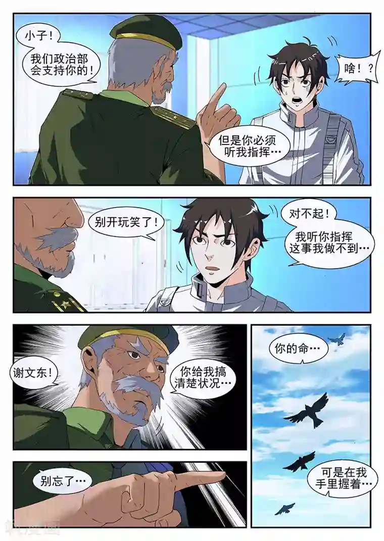 谢文东第166话 东哥洗白