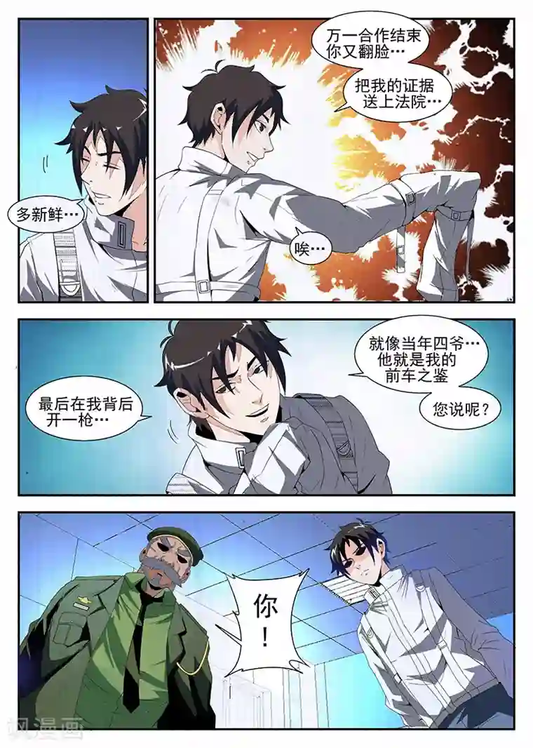 谢文东第166话 东哥洗白