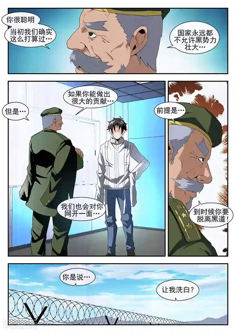 谢文东第166话 东哥洗白