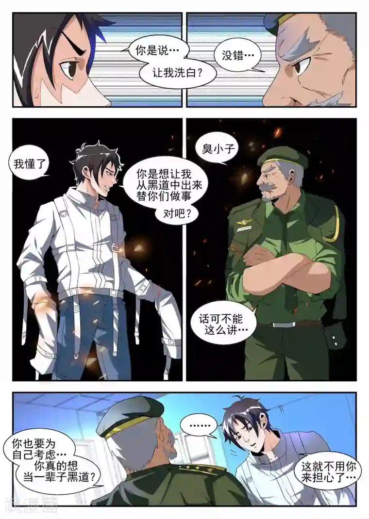 谢文东第167话 东哥的决心