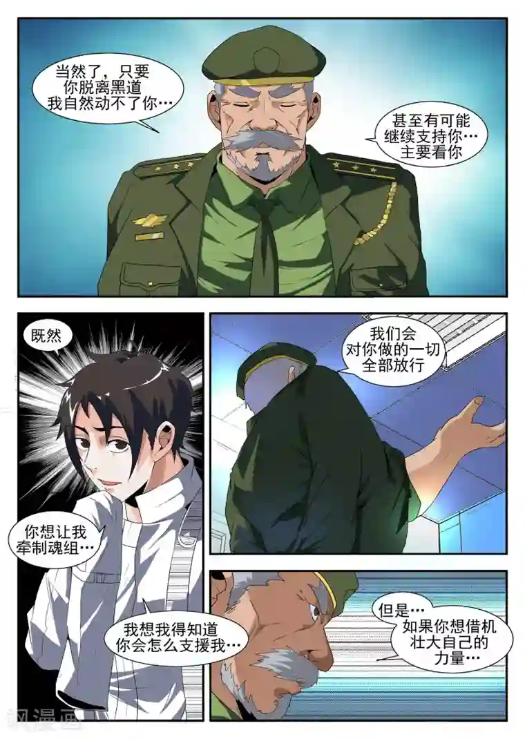 谢文东第167话 东哥的决心