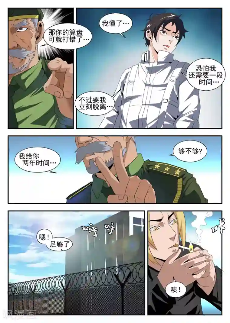 谢文东第167话 东哥的决心