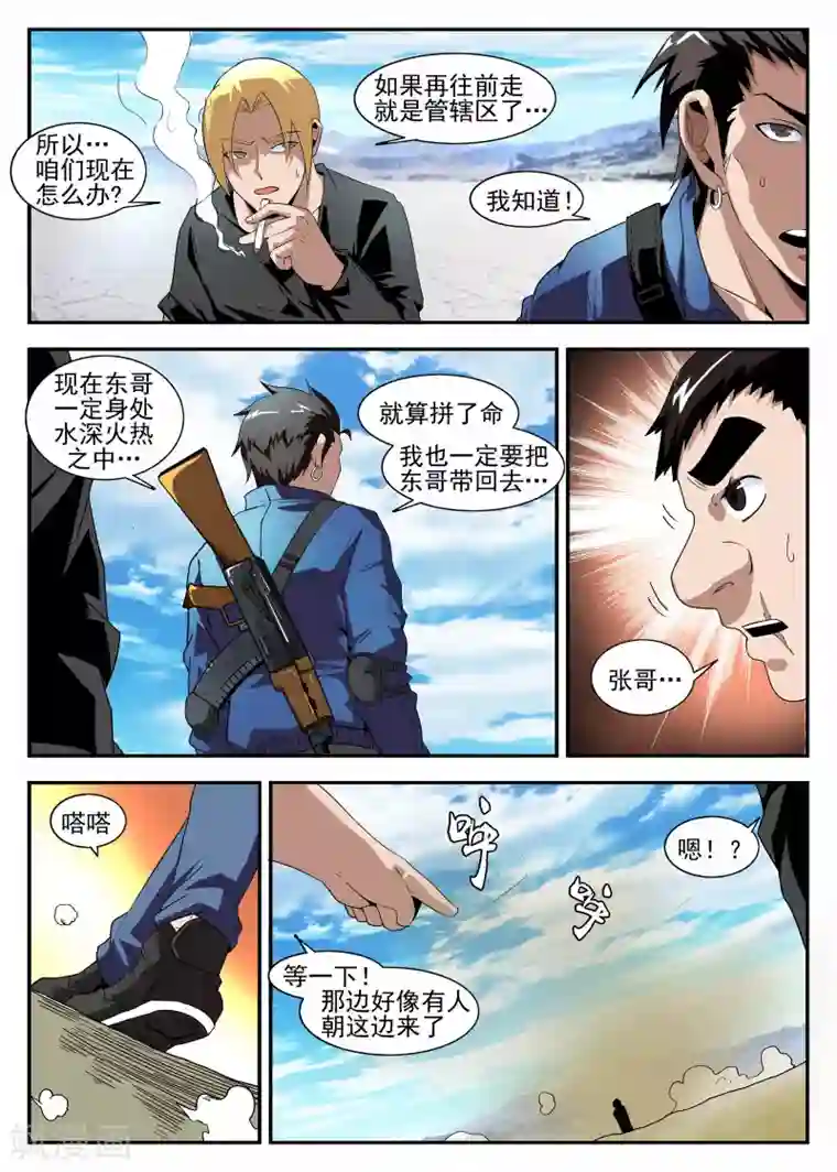 谢文东第167话 东哥的决心