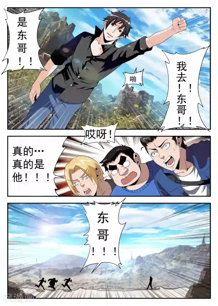 谢文东第167话 东哥的决心